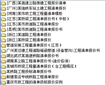 市政工程清單報價大全