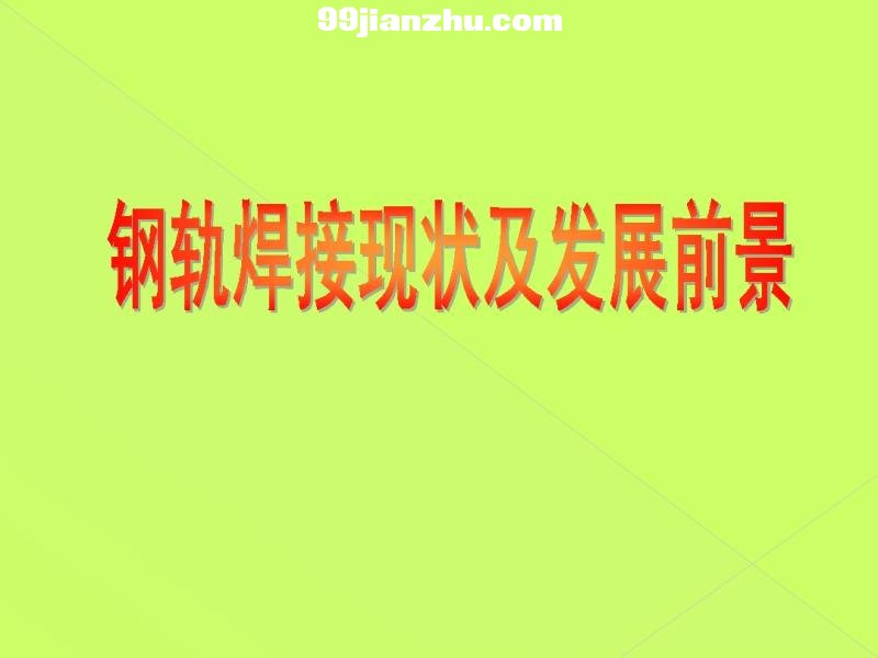 ܉ӬF(xin)l(f)չ