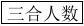 (x)ί2016＾y(tng)ɿ(j)