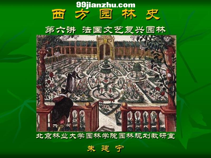 06-(gu)ˇ(f)d@-French Renaissance Garden @ʷ