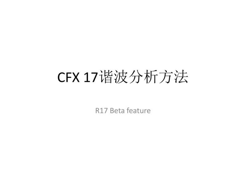 CFX 17 Harmonic Analysis