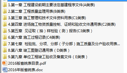 (2016版)廣東省房屋建筑工程竣工驗(yàn)收技術(shù)資料統(tǒng)一用表(完善版)