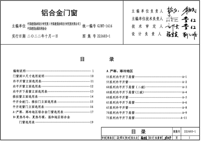 22J603-1 鋁合金門窗 國標 圖集