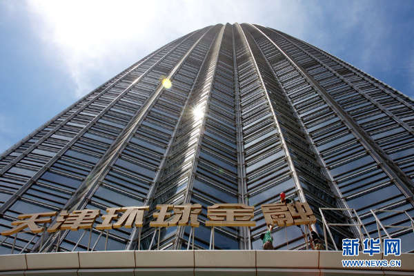 天津第一高樓“津塔”掛牌