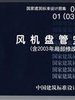 01K403風(fēng)機(jī)盤管安裝(含2003年局部修改版)