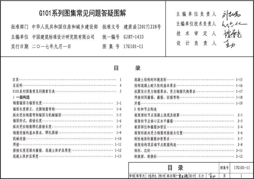 17g101-11最新高清電子版圖集