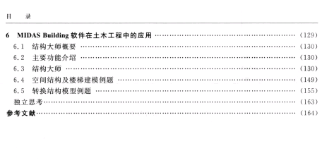 土木工程計算機軟件應(yīng)用174頁