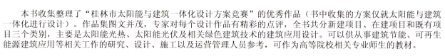 太陽能與建筑一體化設(shè)計(jì)方案作品集