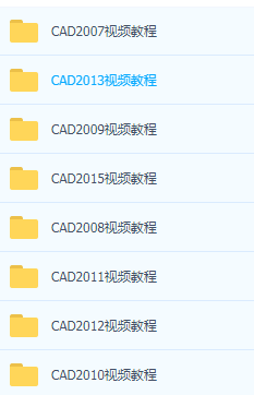 Autocad視頻教程2008-2015多個版本