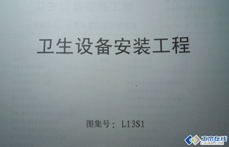 魯L13S1 衛(wèi)生設備安裝工程