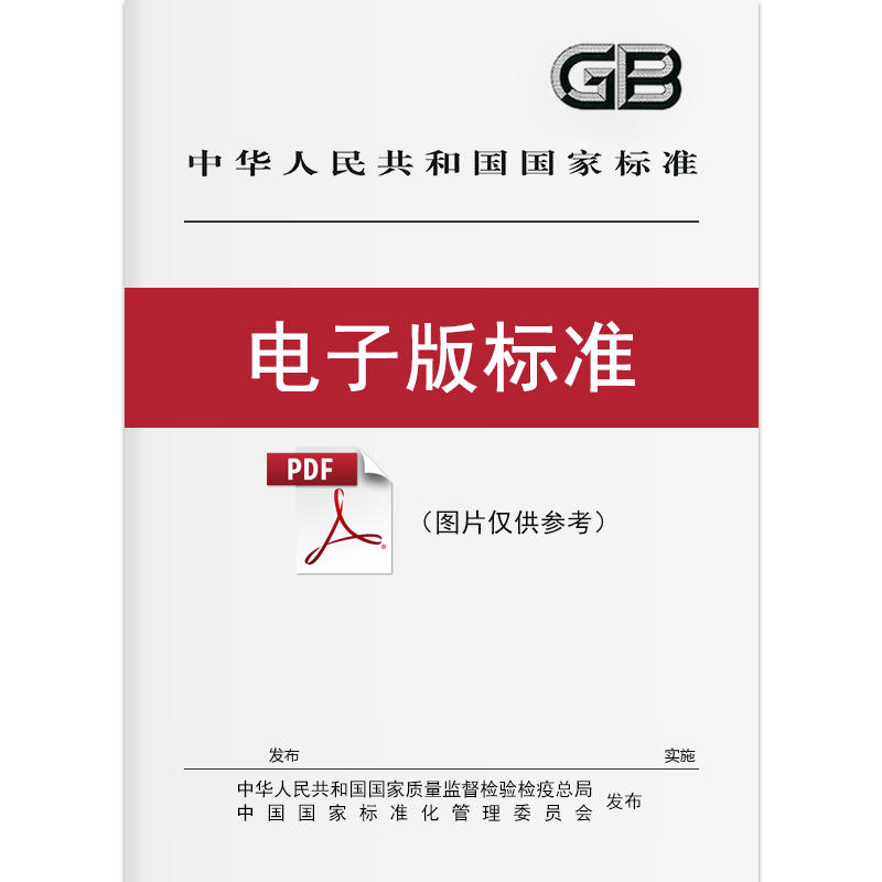 GB 30717-2014 蹲便器用水效率限定值及用水效率等級(jí)