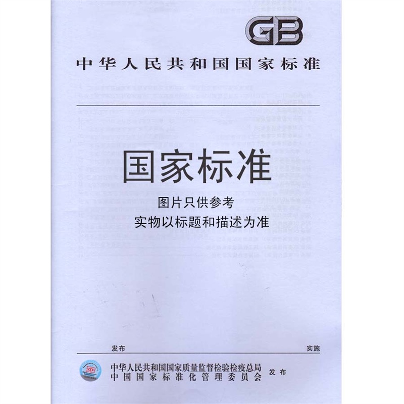 GB∕T 31446-2015 LED主動(dòng)發(fā)光道路交通標(biāo)志