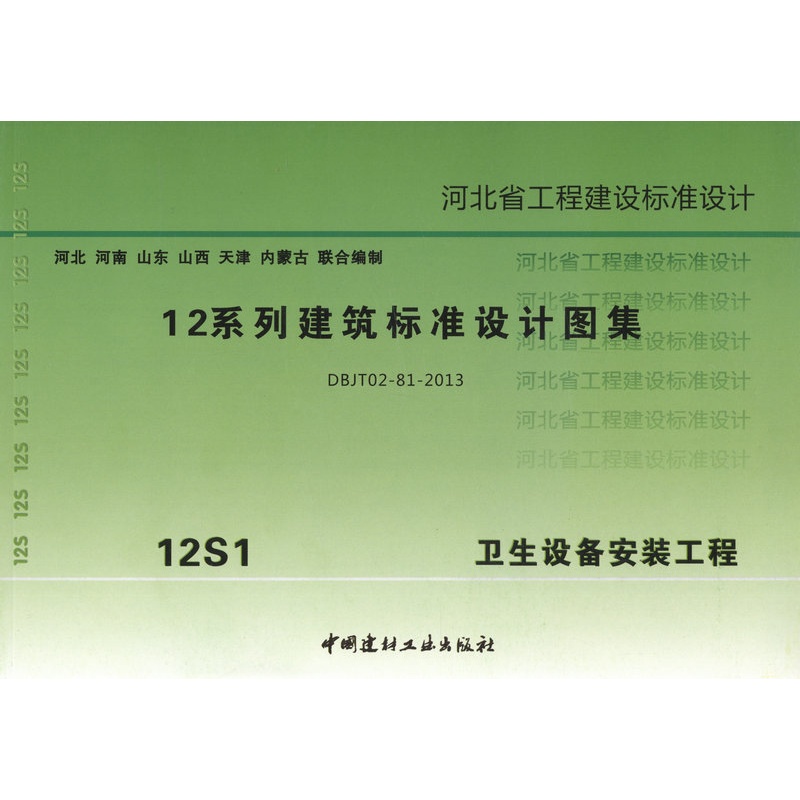 12S1 衛(wèi)生設備安裝工程