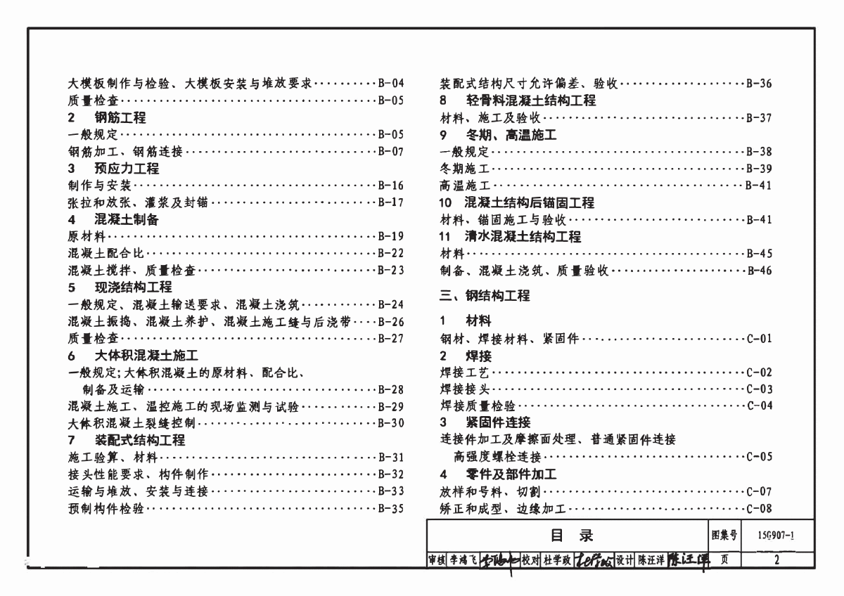 15G907-1 建筑施工常用數(shù)據(jù)(一)