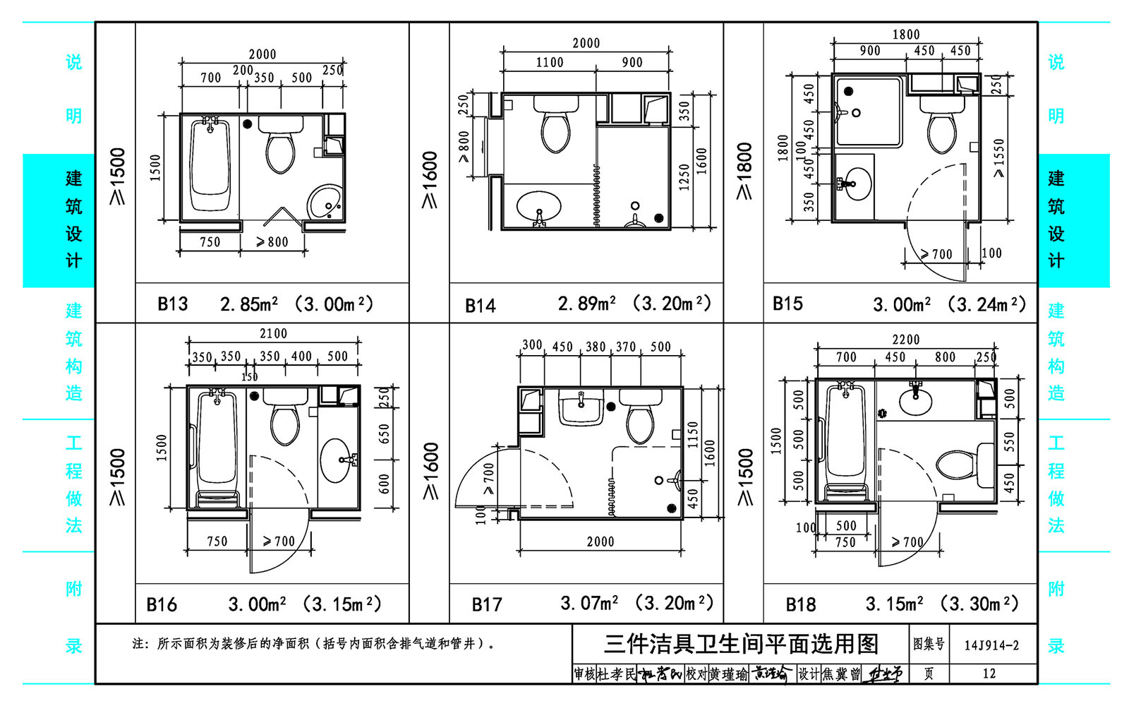 14J914-2 住宅衛(wèi)生間
