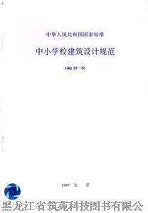 16J934-3 中小學(xué)校建筑設(shè)計常用構(gòu)造做法
