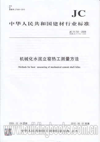 JC∕T 731-2009 機械化水泥立窯熱工測量方法