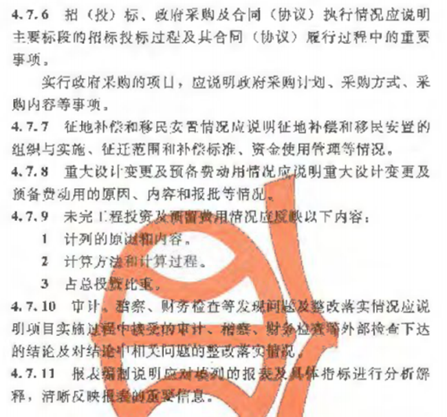 SL 19-2014 水利基本建設(shè)項目竣工財務(wù)決算編制規(guī)程