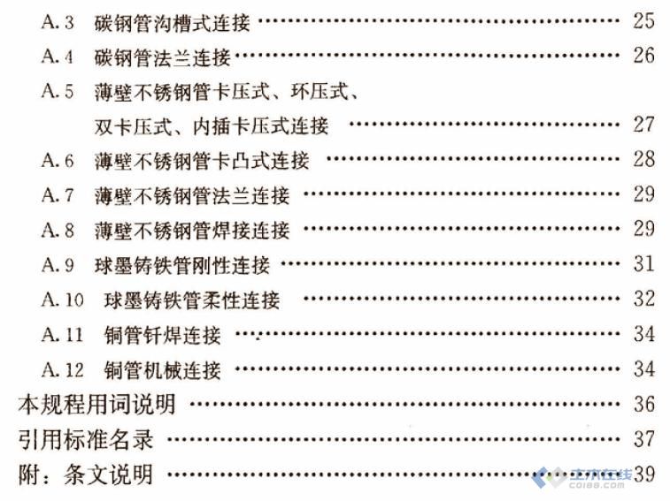 CJJ/T 236-2015 垂直綠化工程技術(shù)規(guī)程