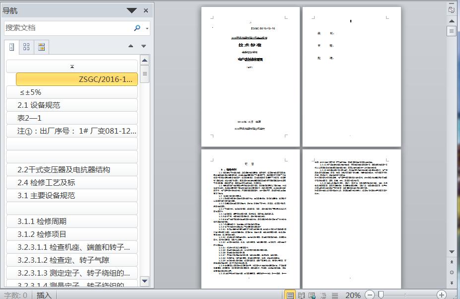 CJJ 231-2015 生活垃圾焚燒廠檢修規(guī)程