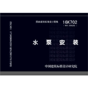 16K702 水泵安裝