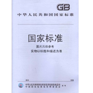 GB∕T 31004.2-2014 聲學 建筑和建筑構(gòu)件隔聲聲強法測量 第2部分:現(xiàn)場測量