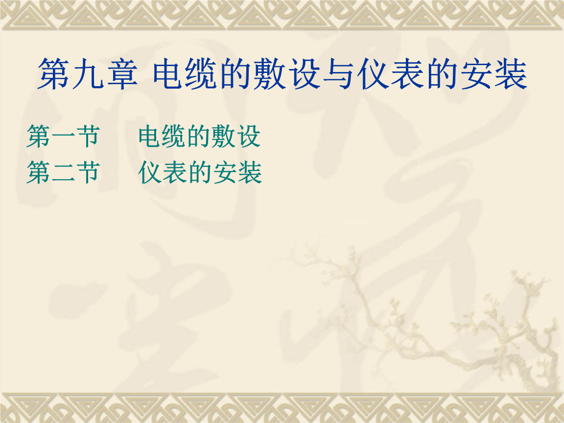 16CD107 銅包鋁電纜敷設(shè)與安裝