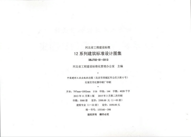 12J12 天津市建筑標(biāo)準(zhǔn)設(shè)計(jì)圖集(2012版)無障礙設(shè)施