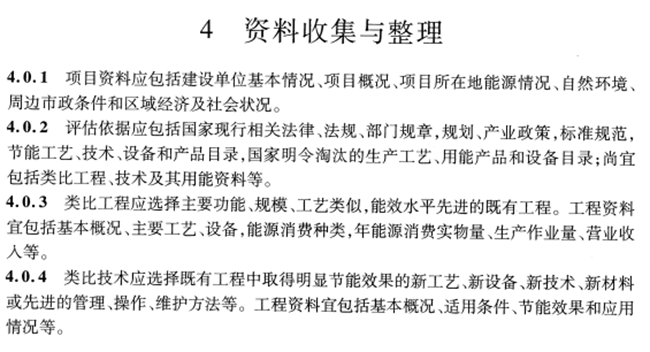 JTS/T 106-2016 水運(yùn)工程建設(shè)項(xiàng)目節(jié)能評(píng)估規(guī)范