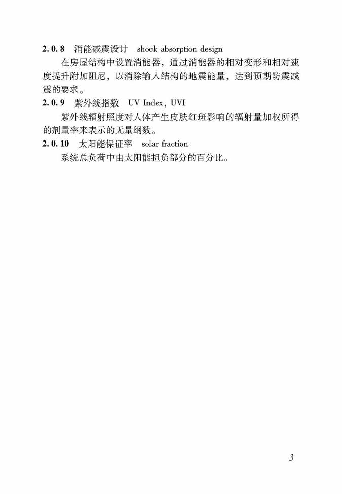 DBJ53∕T-49-2013 云南省綠色建筑評(píng)價(jià)標(biāo)準(zhǔn)