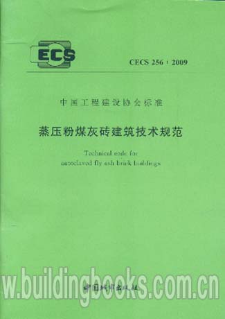 CECS 434-2016 圓竹結(jié)構建筑技術規(guī)程
