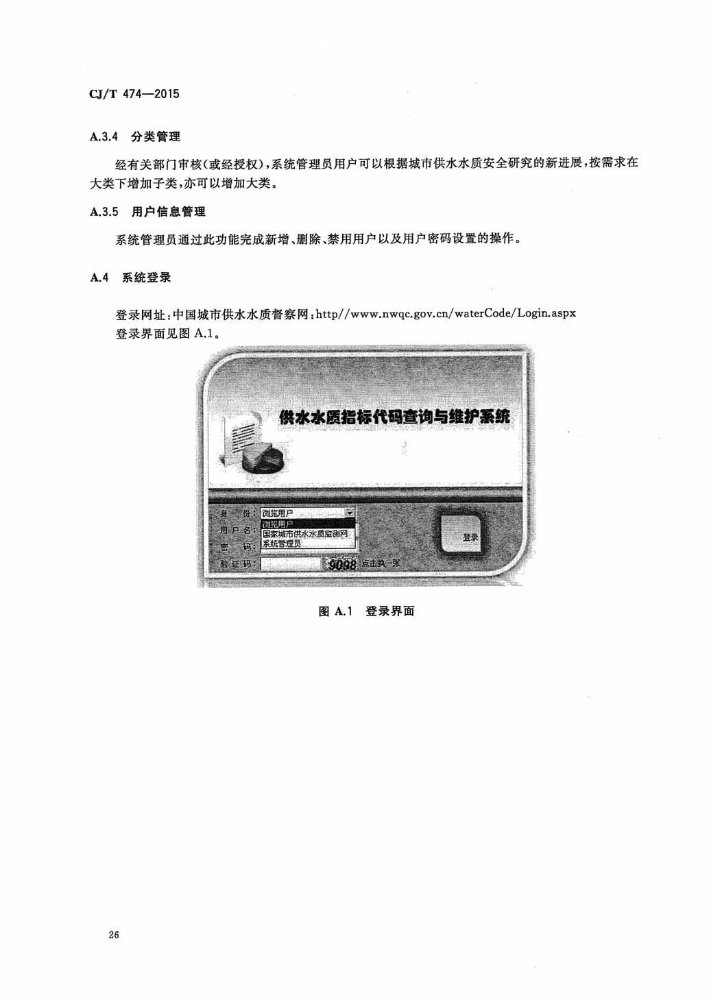CJ∕T 474-2015 城鎮(zhèn)供水管理信息系統(tǒng) 供水水質(zhì)指標(biāo)分類與編碼