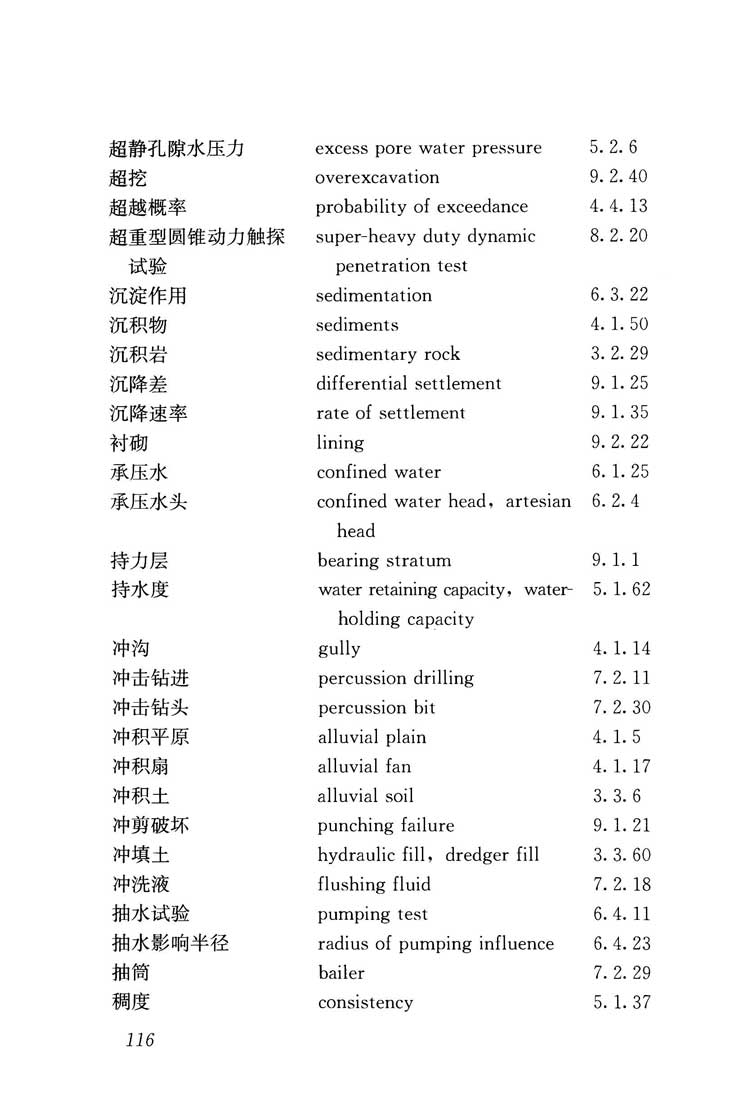 JGJ/T 84-2015 巖土工程勘察術(shù)語標(biāo)準(zhǔn)