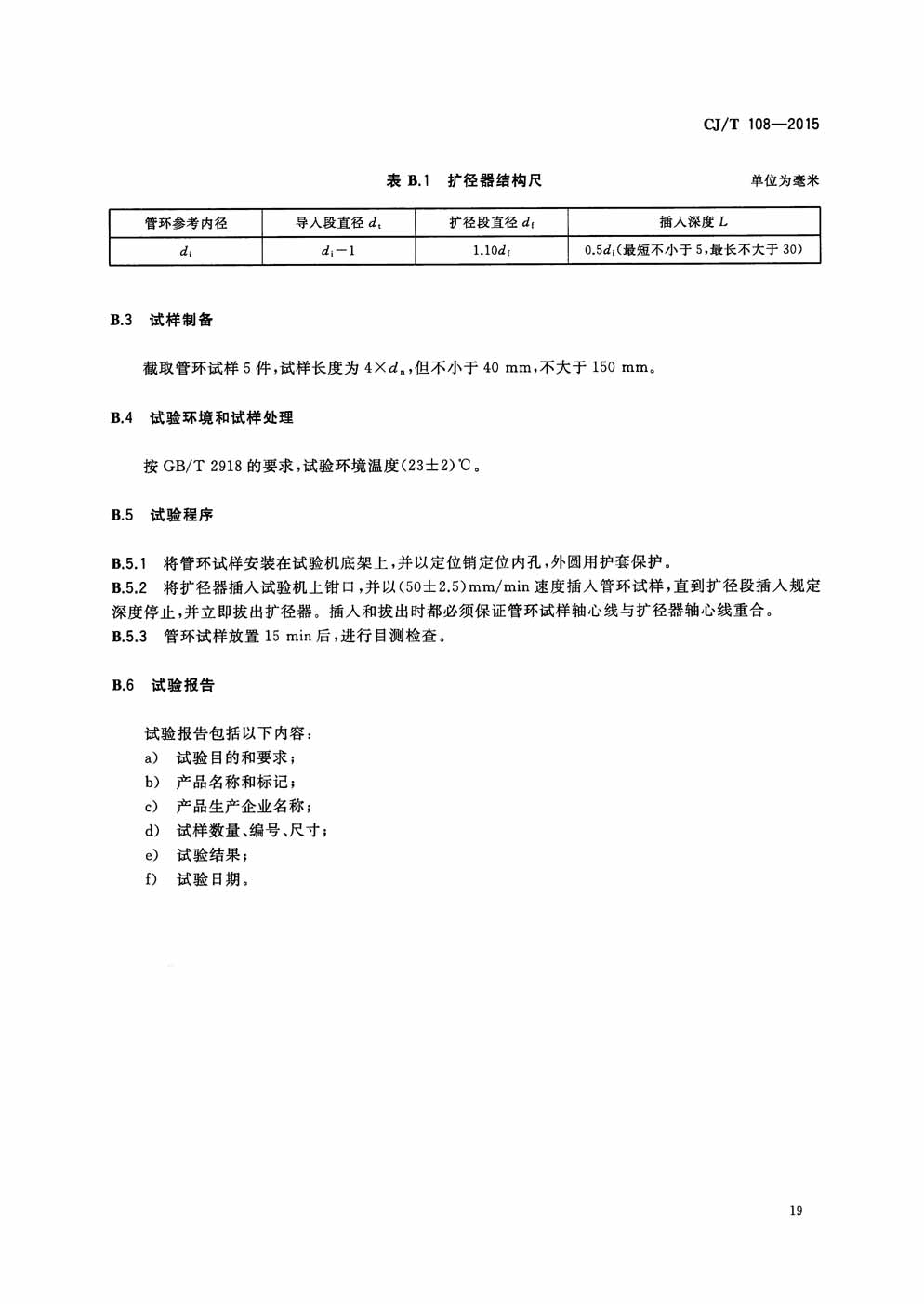 CJ∕T 159-2015 鋁塑復(fù)合壓力管(對(duì)接焊)