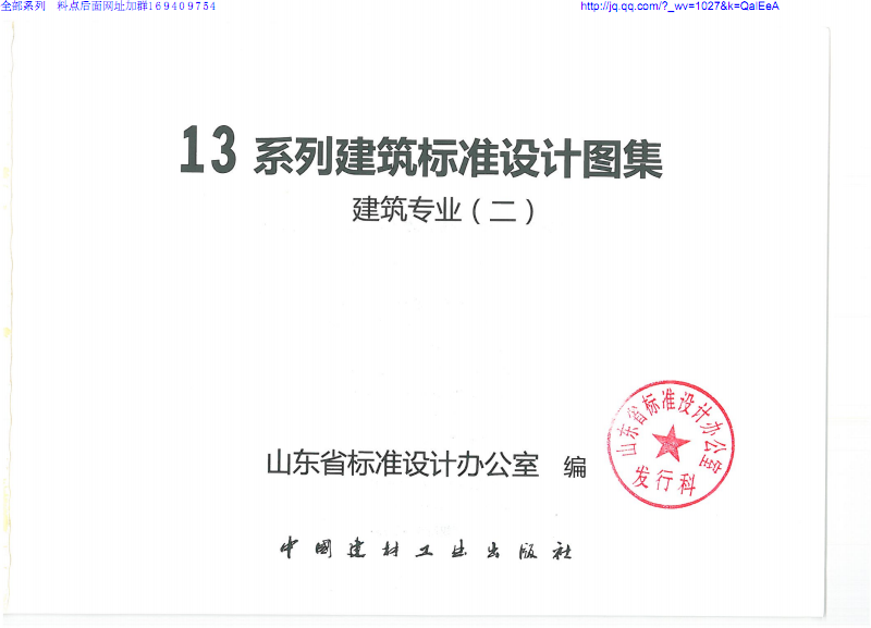 魯L13J4-1 常用門窗