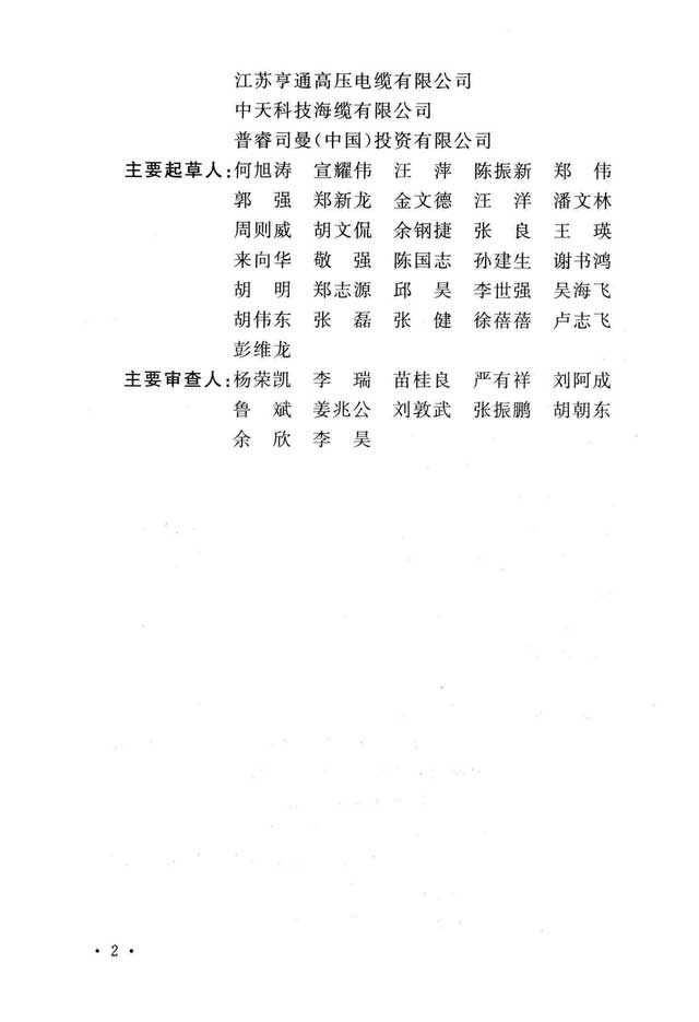 GB/T 51190-2016 海底電力電纜輸電工程設(shè)計(jì)規(guī)范