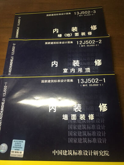13J502-2內(nèi)裝修:室內(nèi)吊頂