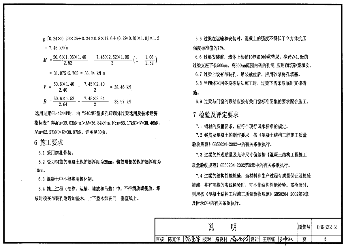 青2013G03-2 鋼筋混凝土過(guò)梁(二)(燒結(jié)多孔磚砌體)