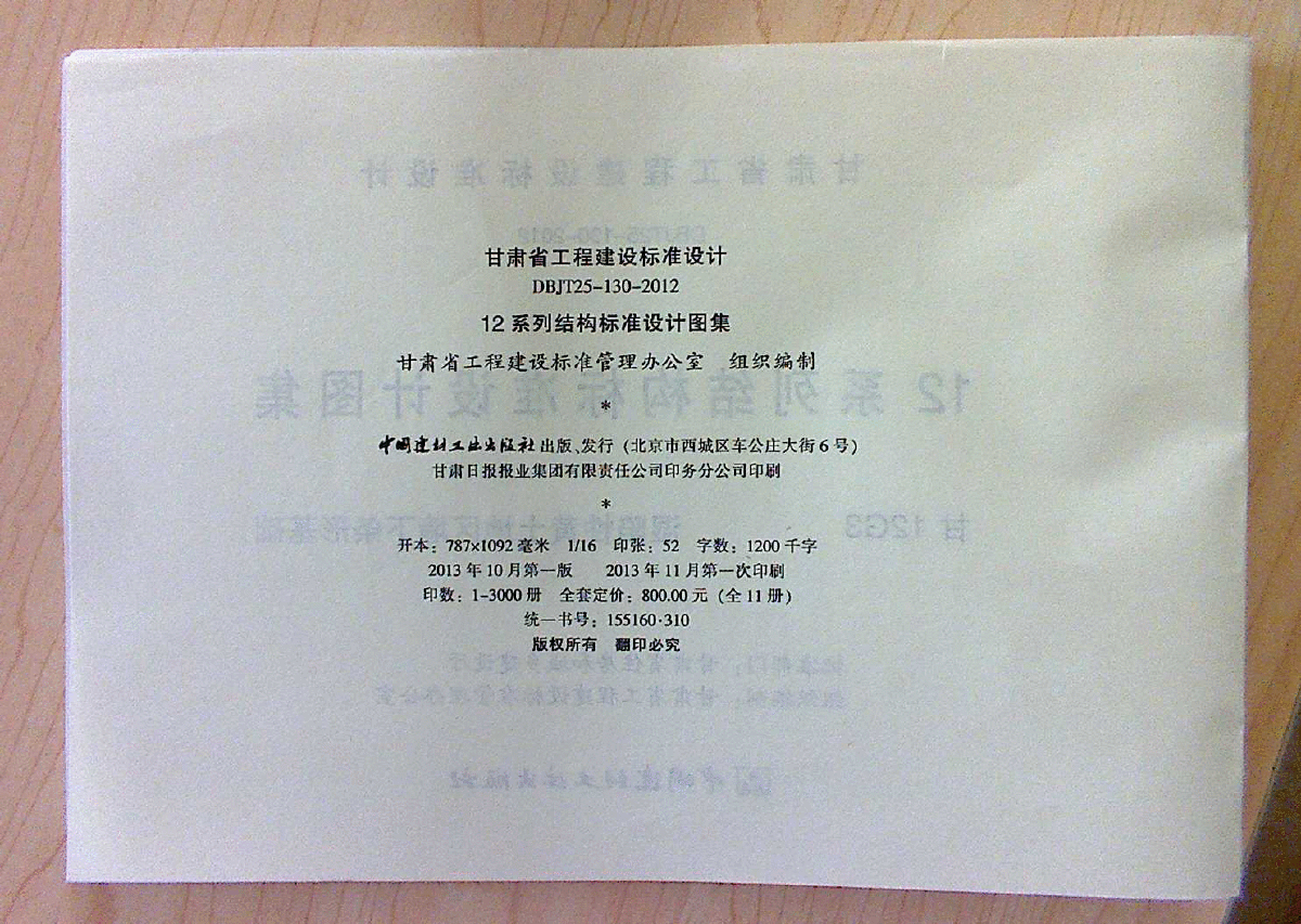 甘12G3 濕陷性黃土地區(qū)墻下條形基礎(chǔ)