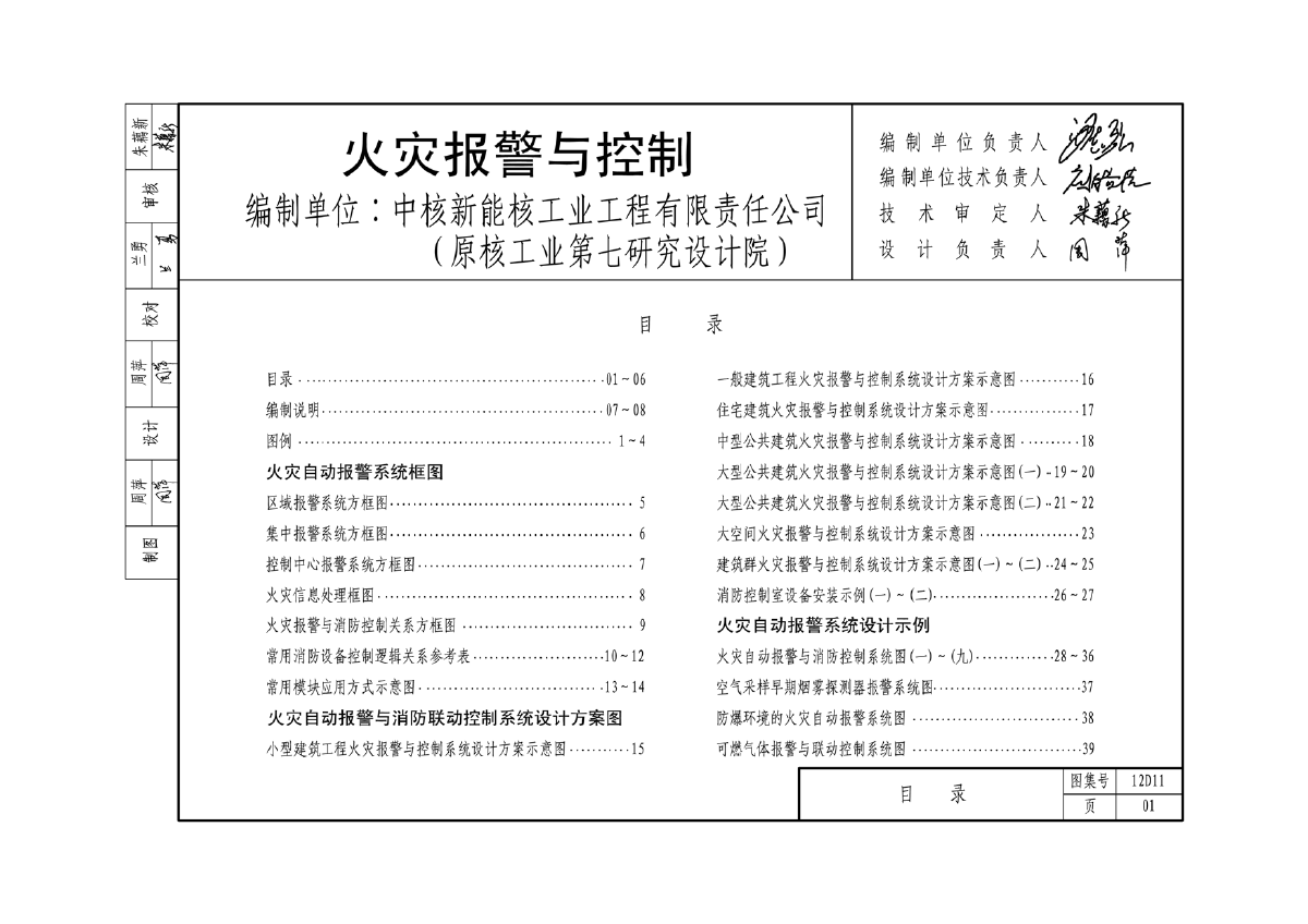 魯L13D11 火災(zāi)報(bào)警與控制