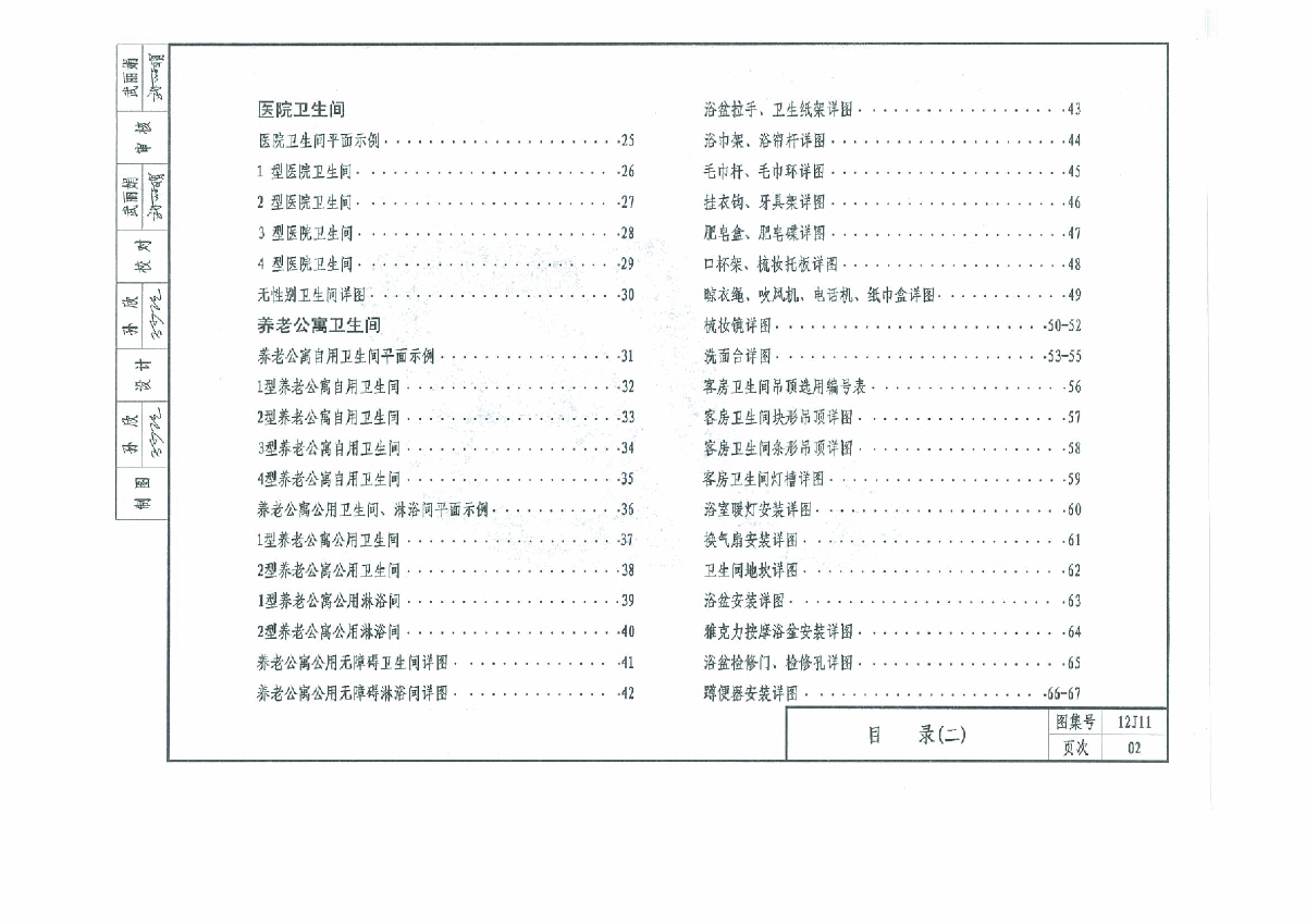 12J11 н(bio)(zhn)O(sh)ӋD2012棩l(wi)ϴO(sh)ʩ