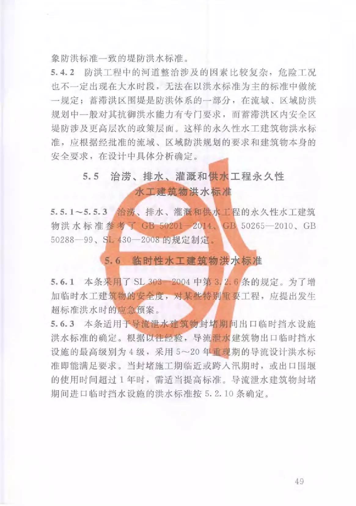 SL 252-2017 水利水電工程等級劃分及洪水標(biāo)準(zhǔn)