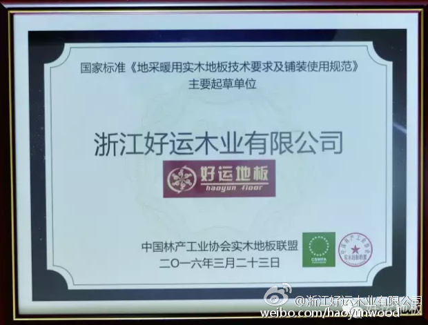 GB∕T 35913-2018 地采暖用實木地板技術要求