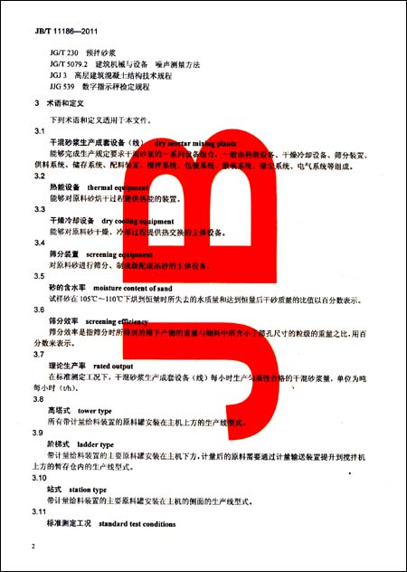 JB/T 12818-2016 建筑施工機(jī)械與設(shè)備 砂漿聯(lián)合機(jī)