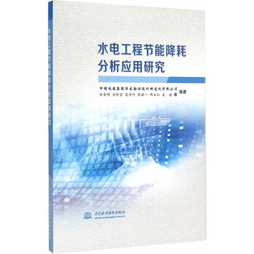 NB∕T 35022-2014 水電工程節(jié)能降耗分析設(shè)計(jì)導(dǎo)則