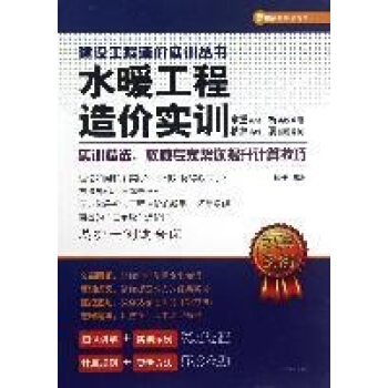 水暖工程造價(jià)實(shí)訓(xùn)