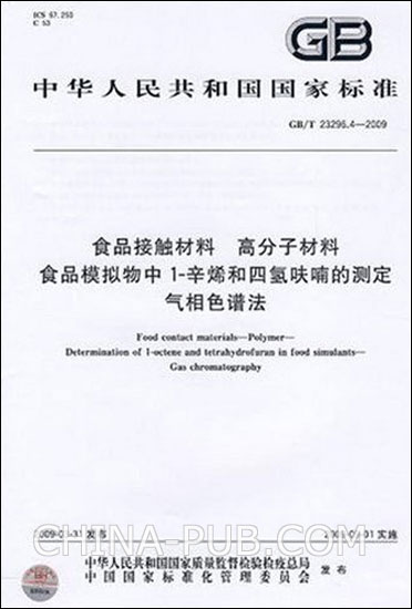 GB/T 32981-2016 墻體材料當(dāng)量導(dǎo)熱系數(shù)測定方法