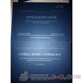 JTS 277-2014 水運(yùn)工程混凝土和砂漿材料用量定額