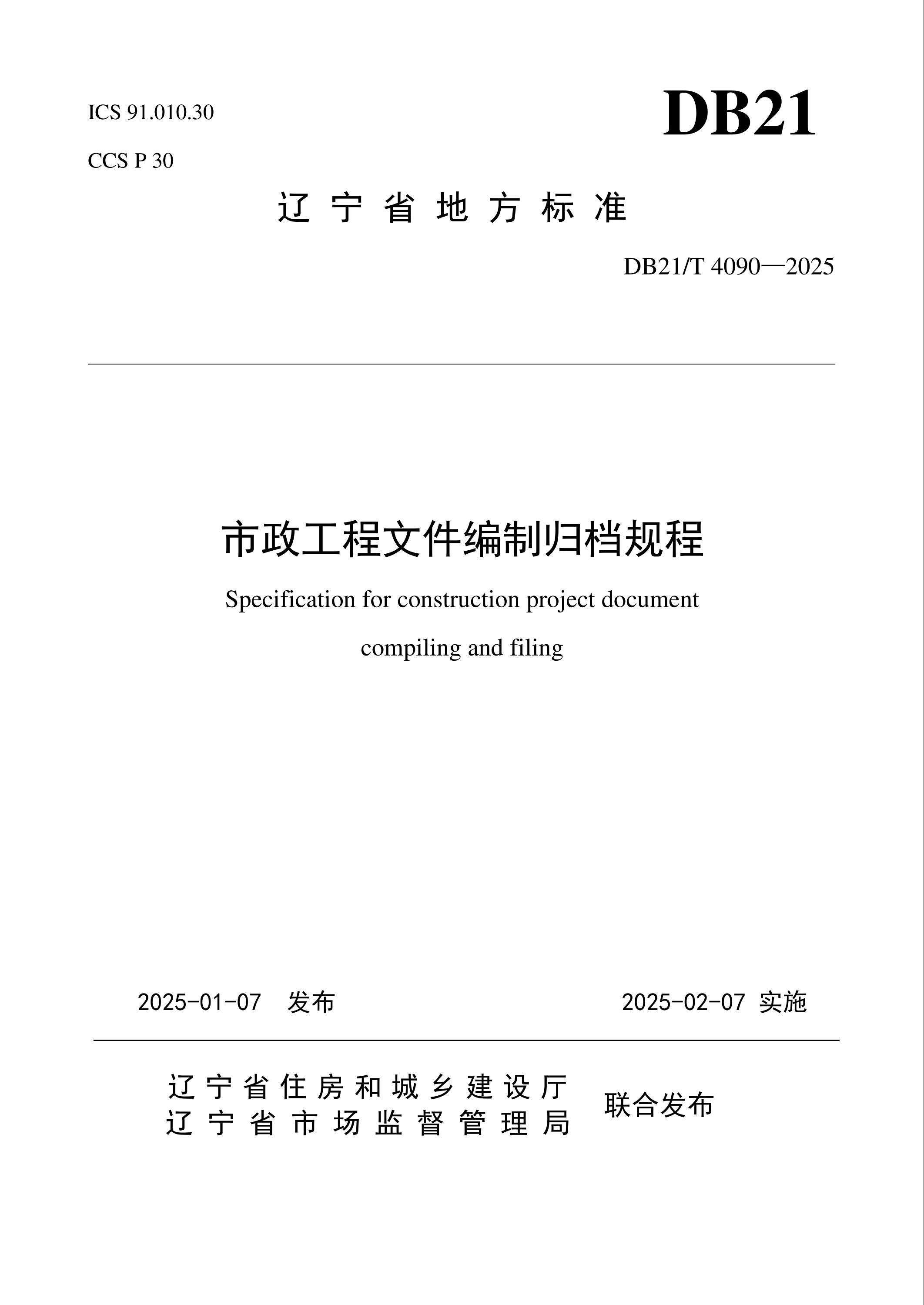 DB21/T 4090-2025 ļƚwnҎ(gu)