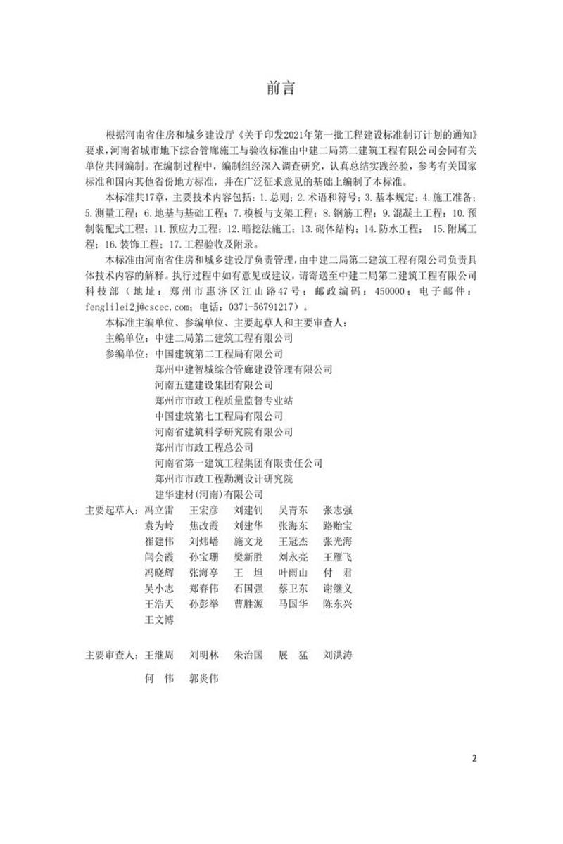 DBJ41/T 206-2024 城市地下綜合管廊工程施工與質(zhì)量驗收標準 河南省工程建設標準(住建